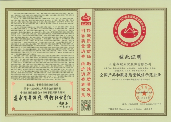 全國產(chǎn)品和服務(wù)質(zhì)量誠信示范企業(yè)