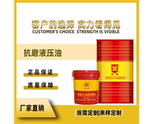抗磨液壓油